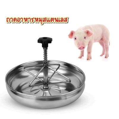 ถาดอาหารหมู รางอาหาร สแตนเลส อย่างดี