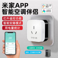 Mijia ซ็อกเก็ตอัจฉริยะสำหรับเครื่องปรับอากาศ WIFI xiaoai เพื่อนร่วมชั้นควบคุมด้วยเสียงสำหรับโทรศัพท์มือถือสวิตช์ตั้งเวลาระยะไกล16A