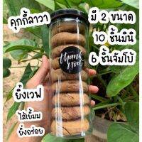 คุกกี้ลาวา1 กระปุกมี 10 ชิ้นมินิ/6ชิ้นจัมโบ้ อร่อย เต็มคำ‼️ ซอฟคุกกี้ ไส้ดาร์กช็อกโกแลต เนื้อคุกกี้บางๆ ใส่แน่นๆ ฟินตั้งแต่คำแรก •ไส้เยอะ ไม่หวานมาก