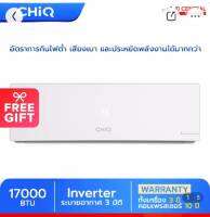 CHiQ แอร์ เครื่องปรับอากาศ 17000BTU inverter รุ่น CSDC-17 ประกันคอม 10ปี อะไหล่ 3ปี