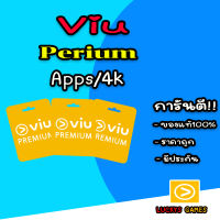 App Premiume Viu ราคาถูก