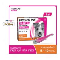 Frontline Tri-Act For Dog สำหรับสุนัขน้ำหนัก 5-10 kg.