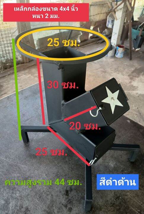 เตาจรวด-เตาชีวมวล-fire-star