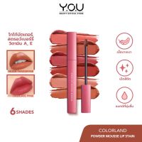 YOU Colorland Powder Mousse Lip Stain 3.2g ลิปมูสเนื้อบางเบา เกลี่ยง่าย ไม่ตกร่อง ลิปติดทน ลิปปากชุ่มชื้น ลิปมูส