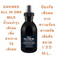 DAVINES ALL IN ONE MILK บำรุงเส้นผม เพิ่มความเงา ป้องกันความร้อน 135 ML. ราคาดีดี๊