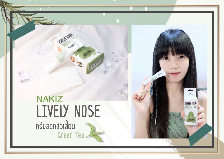 nakiz-lively-nose-ครีมลอกสิวเสี้ยน-ลอกสิวหัวดำ-สิวอุดตัน-ลอกได้ทั้งหน้า-ขนาด-15-กรัม