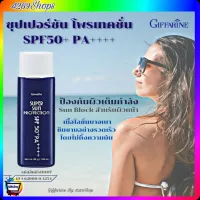 ครีมกันแดด กิฟฟารีน ซุปเปอร์ ซัน โพรเทคชั่น  SPF50+PA++++ SUPER SUN PROTECTION GIFFARINE