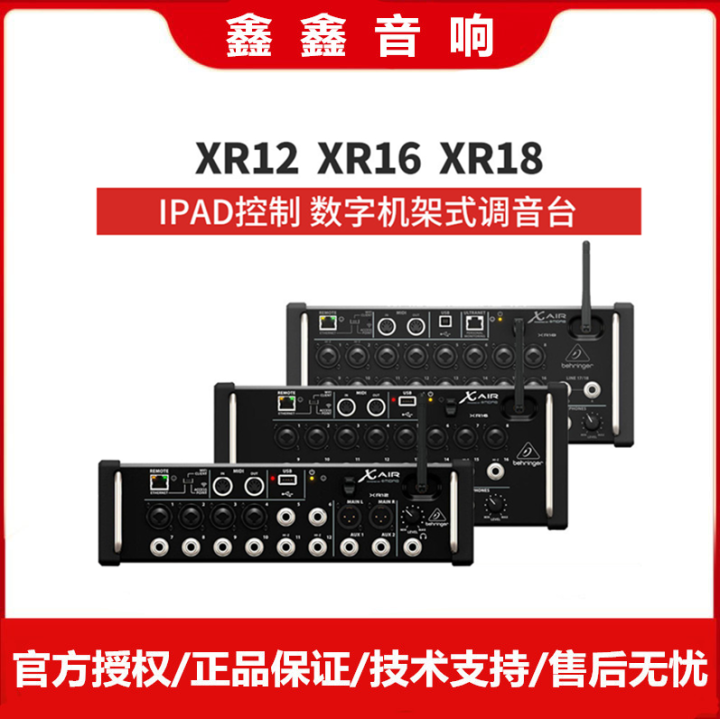 Behringer/Behringer Xr12 Xr16 Xr18 RackMount Digital Mixer Portable