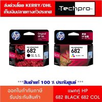 ตลับหมึกปริ้นเตอร์ HP682 Original Ink หมึกแท้ประกันศูนย์