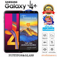 ฟิล์มกระจก ฟิล์มไฮโดรเจล SAMSUNG Galaxy J4 Plus เต็มจอ กาวเต็มแผ่น พร้อมส่ง