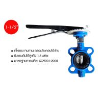 Butterfly Valve (วาล์วผีเสื้อ)HPv1-1/2นิ้ว ด้ามโยก ทนทานในระบบน้ำทั่วไป