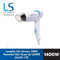 LESASHA ไดร์ ไดร์เป่าผม Airmax 2000 รุ่น Powerful Hair Dryer  1400W LS1109