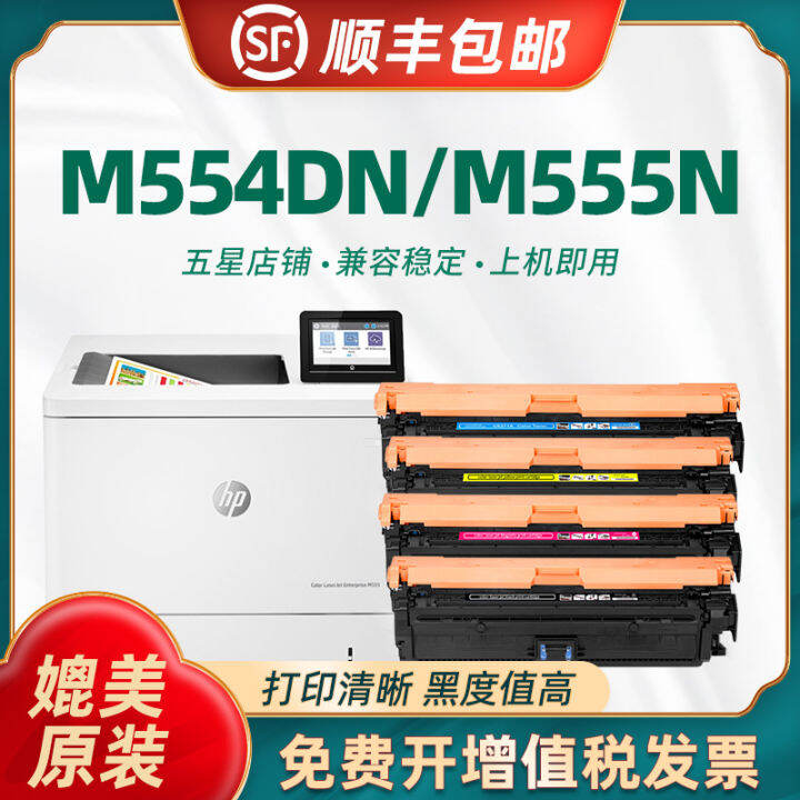 ตลับหมึกเหมาะสำหรับ-hp-m554dn-ตลับหมึก-w2120a-ตลับหมึกพิมพ์-hp212a-m578f-m555dn-ตลับหมึกพิมพ์เลเซอร์สี-w2121a-w2122a-w2123a-ตลับหมึกพิมพ์