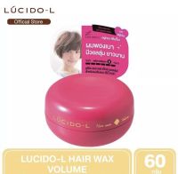 ?LUCIDO-L Hair Wax แว็กซ์จัดแต่งทรงผม เพิ่มความหนา ผมมีวอรุ่ม ไม่เหนียว?