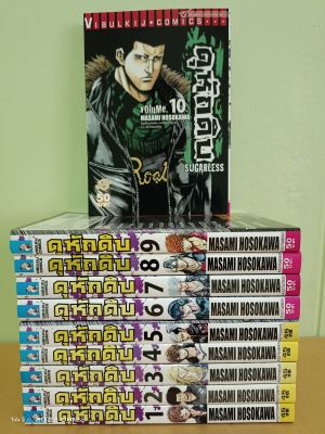 ดุหักดิบ เล่ม 1-10 ไม่จบ/ยกชุด/การ์ตูนมือสองสภาพบ้าน