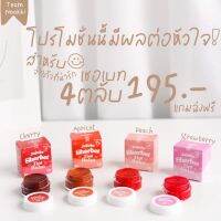 เชอเบท ตินท์ ปาล์ม  4 ตลับ  4 เฉดสี