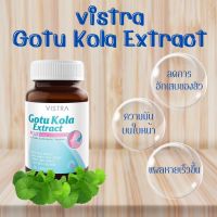 Vistra Gotu Kola Extract Plus Zinc 30 Tablets วิสทร้า โกตู พลัส ซิงค์ 30 เม็ด