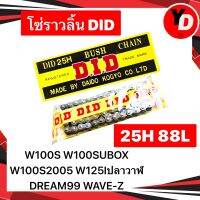 โซ่ราวลิ้น DID HI SPEED 88ข้อ HONDA WAVE100 , ปลาวาฬ สำหรับรถแข่ง ทนแรงกระชากได้มากกว่า