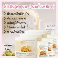 ส่งฟรี Nutrilite โปรตีน โปรตีนถั่วเหลือง บำรุงร่างกาย เสริมสร้างกล้ามเนื้อ มวลกล้ามเนื้อ การเดิน การวิ่ง การออกกำลังกาย ควบคุมน้ำหนัก