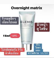 Elemis Pro-Collagen Overnight Matrix  15ml แบบหลอด