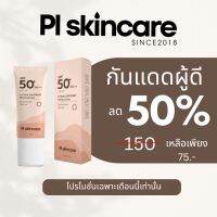 กันแดดผู้ดี [packageใหม่ล่าสุด] spf50pa+++ กันแดดรองพื้น ปกปิด4ระดับ ขนาด15g. PL Skincare