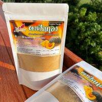 ผงฟักทอง ฟักทอง (Pumpkin Powder) บดละเอียด ผลิตจากฟักทองแท้ คงคุณค่าตามธรรมชาติ ไม่เจือสี ไม่ผสมน้ำตาลไม่ใส่วัตถุกันเสีย