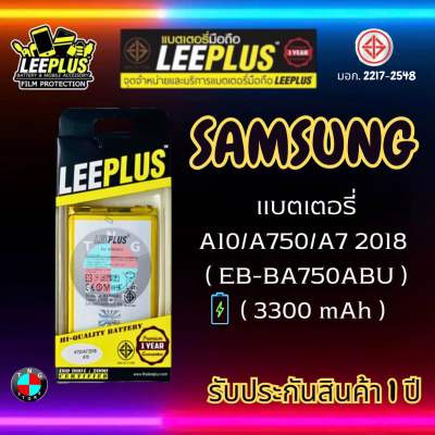 แบตเตอรี่ LEEPLUS รุ่น Samsung A10 / A750 / A7 2018 ( EB-BA750ABU ) มี มอก. รับประกัน 1 ปี