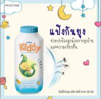 Mistine Kiddy Powder Natural Protection 100 g. มิสทิน คิดดี้ เนอร์รัล โพรเทค แป้งเด็ก แป้งทาตัว แป้งฝุ่น แป้งกันยุง