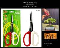 กรรไกรตัดแต่งกิ่ง กรรไกรขาวแดง ✂️ กรรไกรบอนไซ tiger pruning shears MADE IN TAIWAN 690(8”)