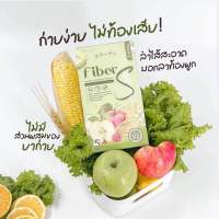 ไฟเบอร์เอส Fiber s บอสหนุ่ม 1แถม1 สุดคุ้ม