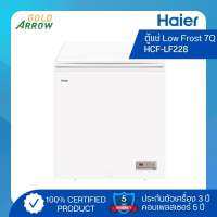 ตู้แช่ Low Frost ขนาด 7 คิว รุ่น HCF-LF228