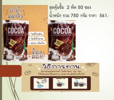 ไนท์โกโก้ Cocoa Nine ผงชงสำเร็จรูป สารสกัดจากธรรมชาติ 36 ชนิด ควบคุมน้ำหนัก แพ็คคู่สุดคุ้ม 561.- (1 แพ็ค/25 ซอง น้ำหนักรวม 750 กรัม) ผงชงสกัดจากธรรมชาติ 100 % อิ่มทน ไม่กินจุกจิก ปราศจากไขมันทราส์ ปราศจากคลอเลสเตอรอล ปราศจากน้ำตาล อร่อยฟิล กินเพลิน