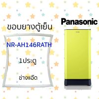 ขอบยางตู้เย็นPANASONICรุ่นNR-AH146RATH