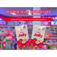 ?ว้าวคอสเมติกส์??W Fiber Jelly Apple Cider ดับเบิ้ลยู ไฟเบอร์ เจลลี่ แอปเปิ้ล ไซเดอร์ 25g.(5ชิ้น/1กล่อง)?