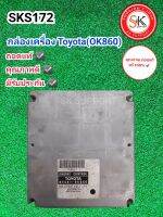 กล่องเครื่อง Toyota (OK860) คุณภาพดี มีรับประกัน