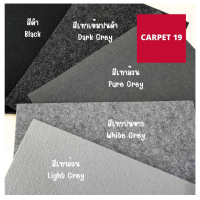 CARPET19 พรมอัดเรียบ สีเทาปนขาว กว้าง 1 ม. หนาแน่น 330 กรัมต่อตรม. ยาวตั้งแต่ 1-5 เมตร เลือกความยาวได้ในช่องตัวเลือกสินค้า