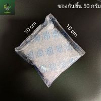 ซองกันชื้น White Silica Gel 50g/4 ชิ้น