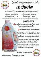 เอฟพลัส กระตุ้นการออกดอก ติดผลดี ขั้วเหนียว (ส่งเร็วทันใจสินค้าแท้100%)