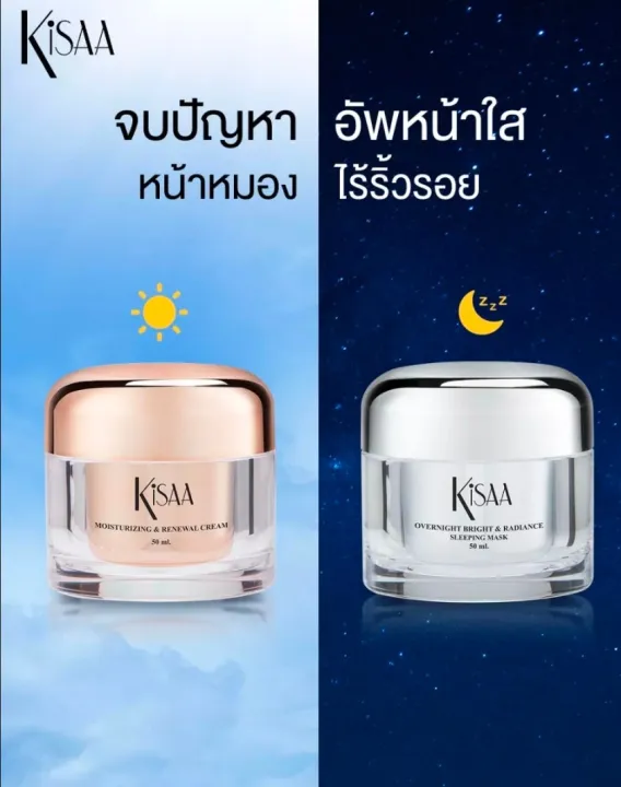 kissa-day-cream-ครีมบำรุงผิว-สูตรกลางวัน-แต่กลางคืนก็ใช้ได้ค่ะ-ขนาด-50-กรัม