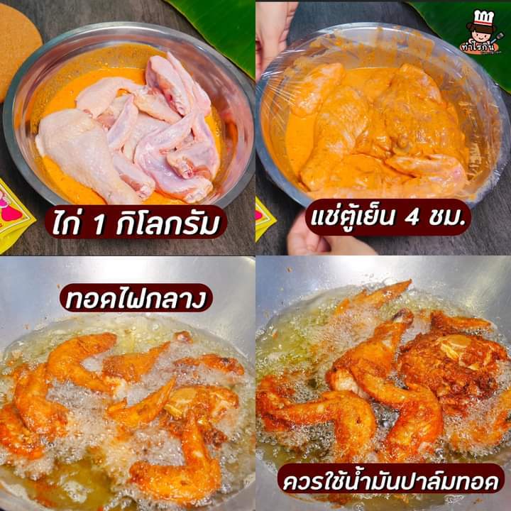 แป้งหมักไก่ทอดสำเร็จรูปนัสริน