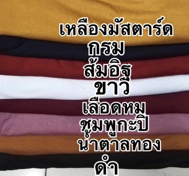 เสื้อเรย่อนพันอก-อกก่อนยืด40-ยืดออกได้50