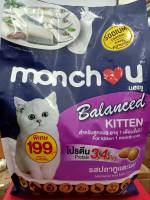 อาหารแมวเม็ด ยี่ห้อ Monchou Kitten มองชู สูตรลูกแมว รสปลาทูและนม ขนาด3กิโล (1ถุง)