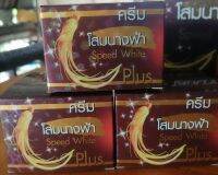 ครีมครีมโสมนางฟ้า​Speed​ White​ ขนาด20​กรัม​เช็ต3 กล่อง