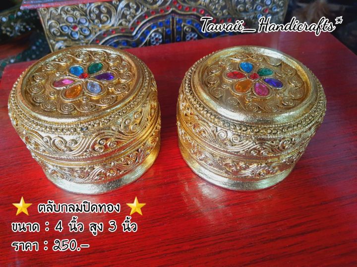 tawaii-handicrafts-ตลับ-ตลับกลม-ตลับไม้