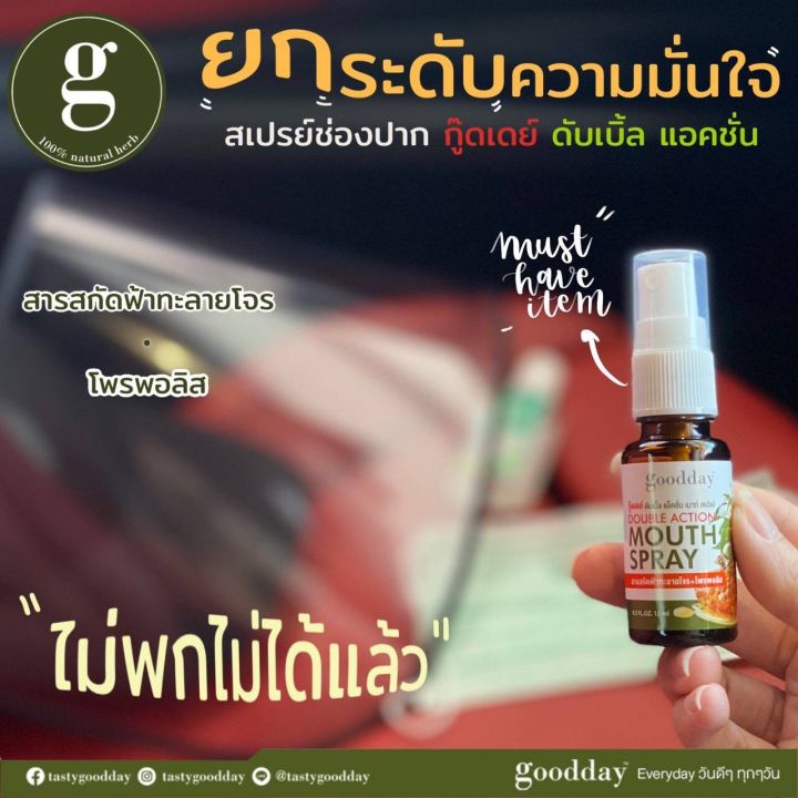 กู๊ดเดย์-goodday-doubleaction-mouthspray-เมาท์สเปรย์15-มล