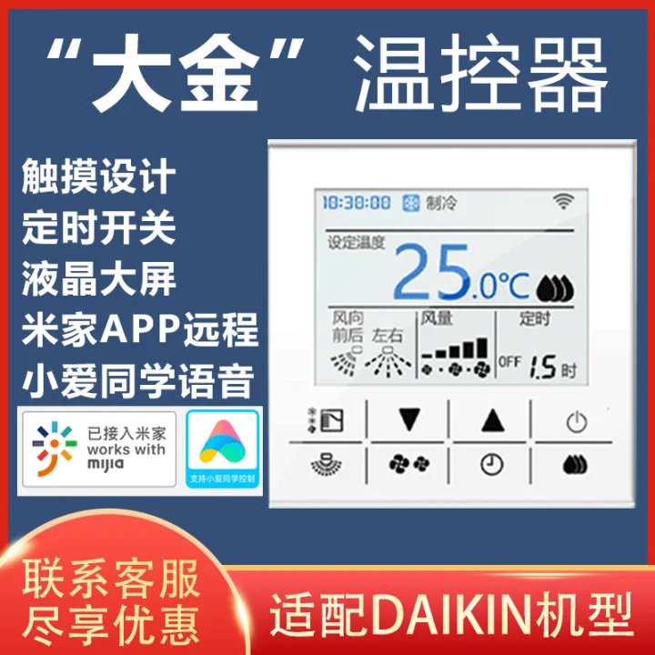 Daikin VRF Central Air Conditioning Intelligent Remote Control WiFi