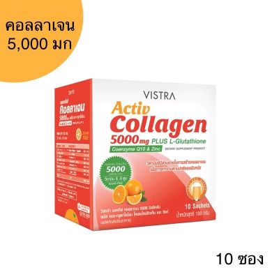 Vistra Activ Collagen 5000 mg Plus L-Glutathione Coenzyme Q10 & Zinc ผลิตภัณฑ์เสริมอาหาร วิสทร้า แอคทีฟ คอลลาเจน 5000 มก. พลัส แอล-กลูตาไธโอน โคเอนไซม์ คิวเท็น และซิงก์