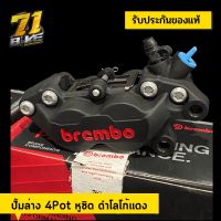 Brembo P4 4Pot หูชิด ดำโลโก้แดง ขวา