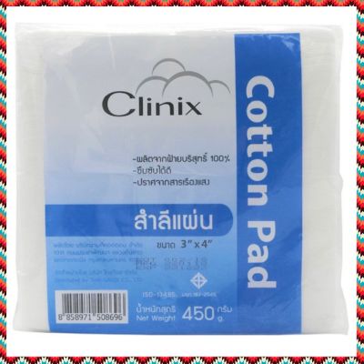 สำลีแผ่น Clinix Cotton pad 3*4 นิ้ว 450g สำลี Thai Gauze