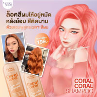 แชมพูล็อคสีผม Victory Beauty{สีแดง}เฉดสี ยิ่งสระ ยิ่งสวย ล็อคสีไม่มีหลุด สูตรจากประเทศฝรั่งเศส
เปิดจอง ใครสนใจทักมาจองได้เลยจ้า